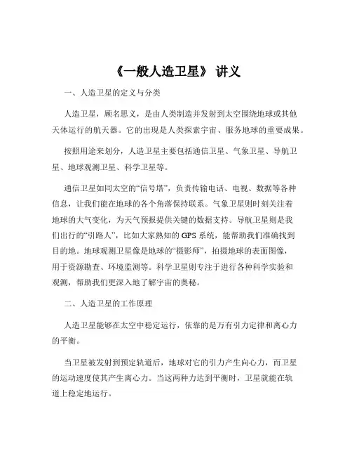 《一般人造卫星》 讲义
