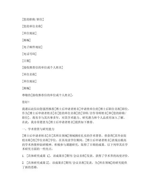 博士后推荐信模板格式