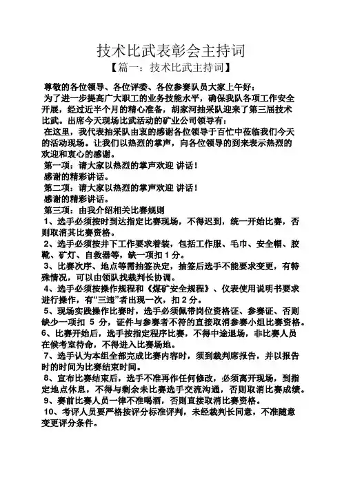技术比武表彰会主持词