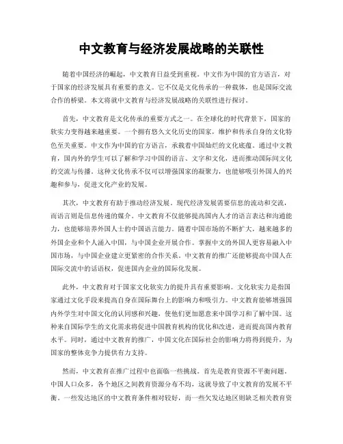 中文教育与经济发展战略的关联性