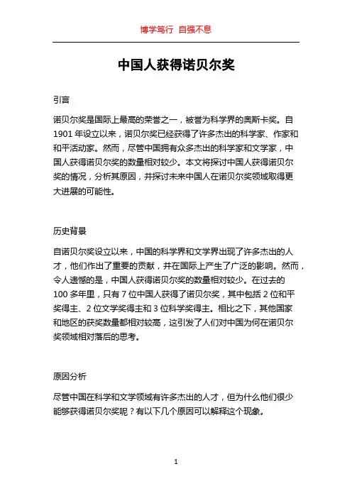 中国人获得诺贝尔奖