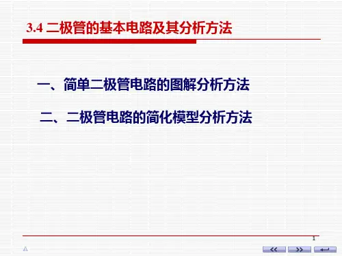 稳压二极管