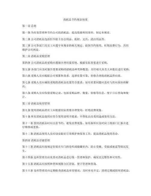 消耗品节约规章制度