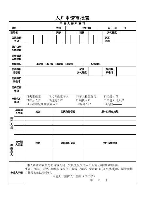 入户申请表