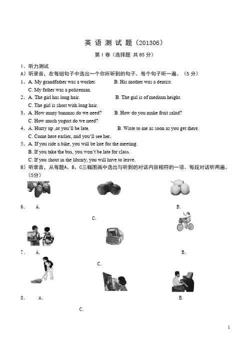 2013济南中考市中区英语三模试题