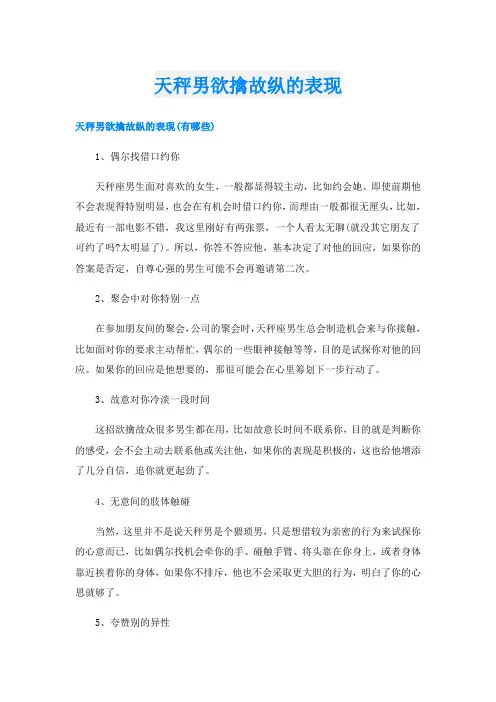 天秤男欲擒故纵的表现