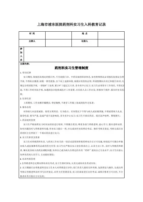 药剂科实习生入科教育