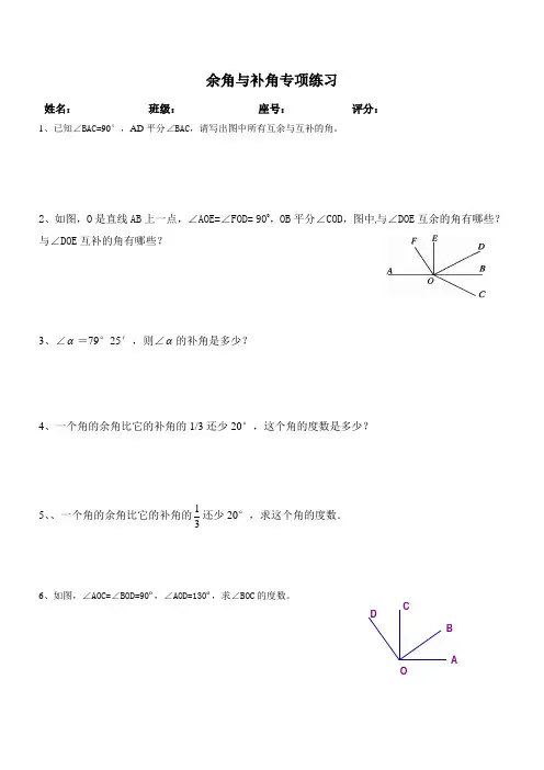 余角与补角专项练习