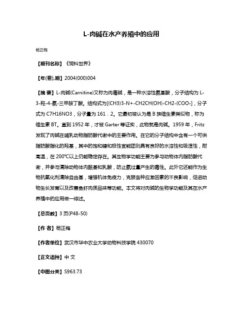 L-肉碱在水产养殖中的应用