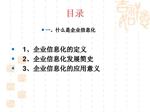 企业信息化基本知识