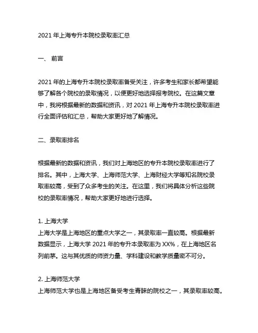 2021年上海专升本院校录取率汇总