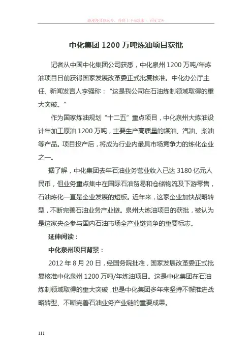 中化集团1200万吨炼油项目获批