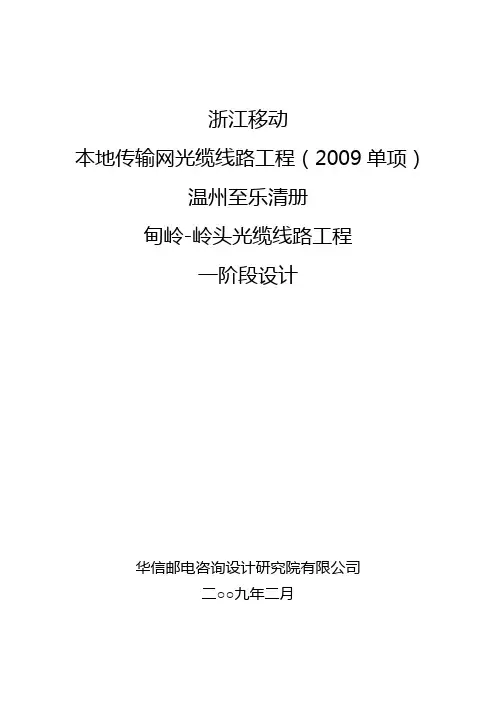 光缆设计说明