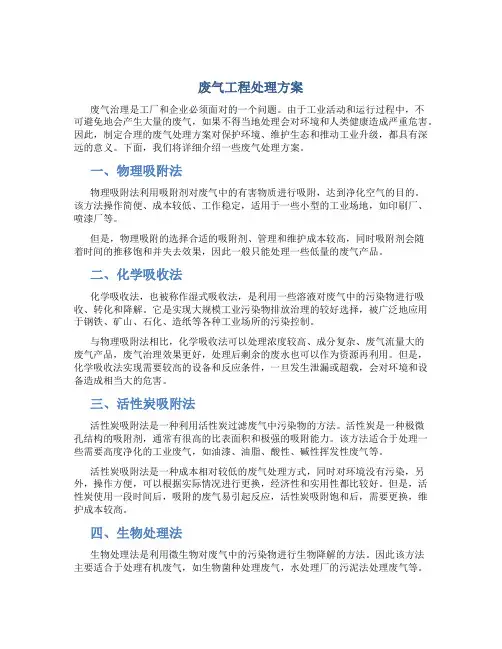 废气工程处理方案