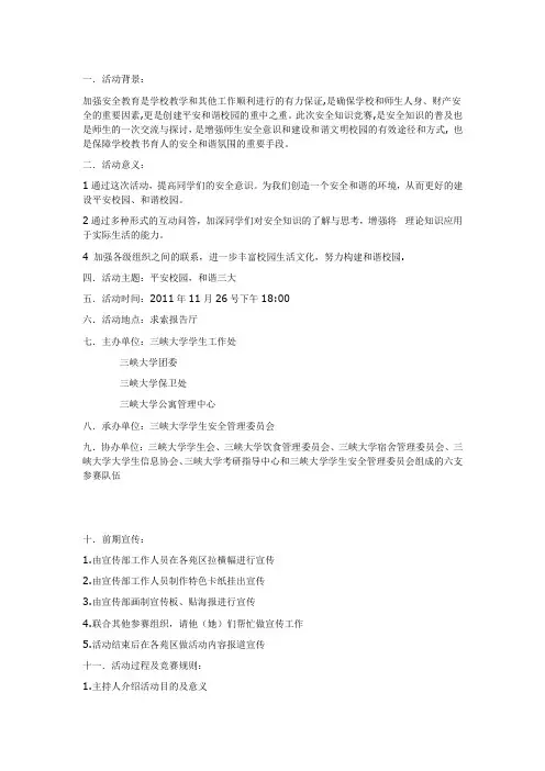 安全知识竞答