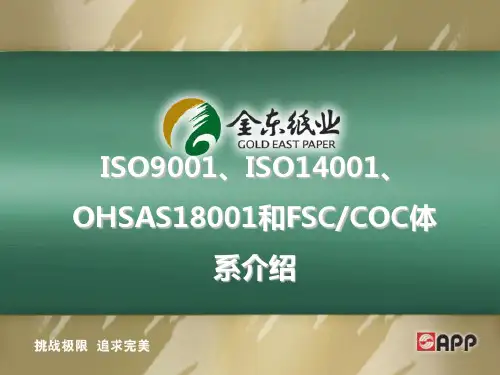 ISO体系介绍.ppt