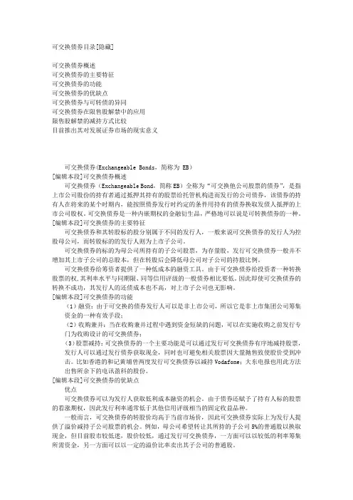 可交换债券