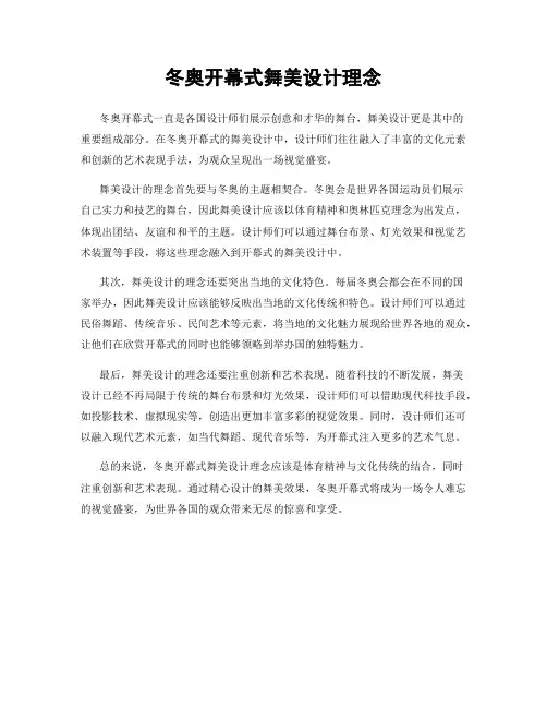 冬奥开幕式舞美设计理念