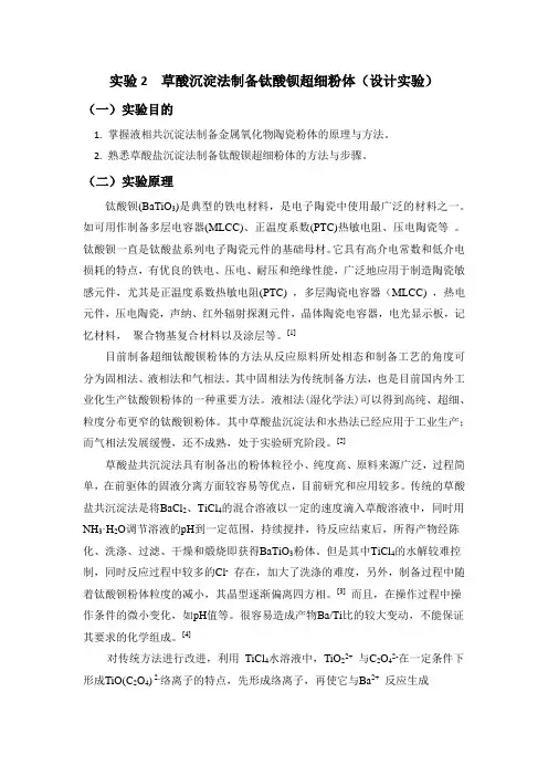 草酸络合物沉淀法设计报告