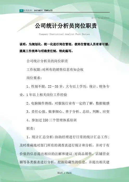 公司统计分析员岗位职责范本