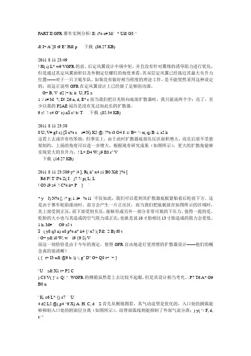 fsae空气动力学分析