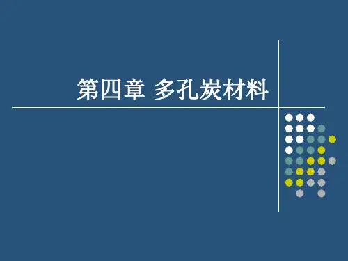 多孔炭材料