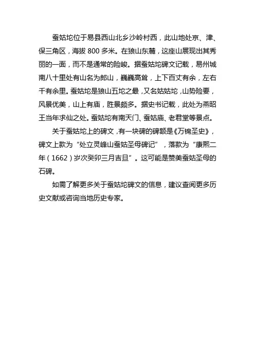 蚕姑坨上的碑文