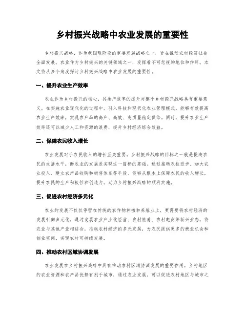 乡村振兴战略中农业发展的重要性