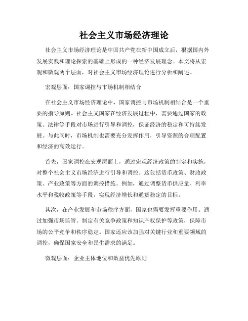 社会主义市场经济理论