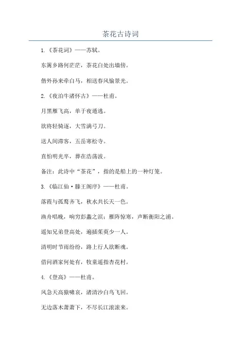 茶花古诗词