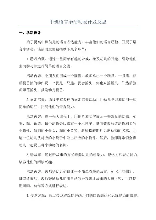 中班语言伞活动设计及反思