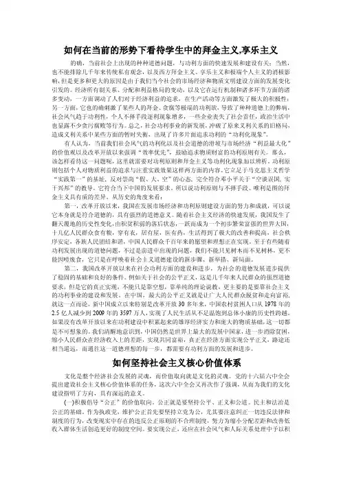 如何在当前的形势下看待学生中的拜金主义,享乐主义