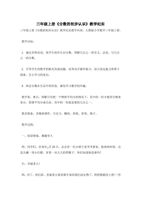 三年级上册《分数的初步认识》教学纪实