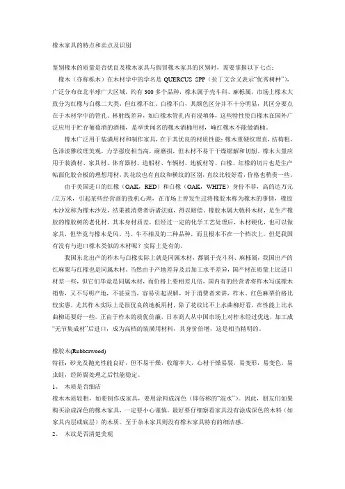 橡木家具的特点和卖点及识别