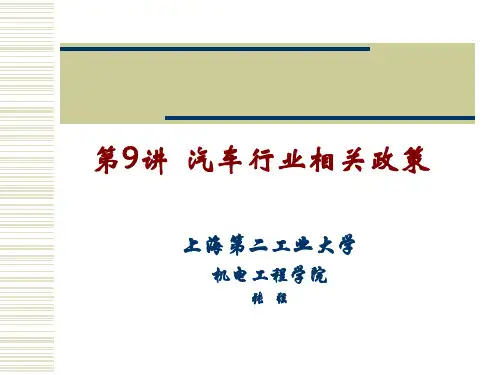2019年整理汽车行业相关政策