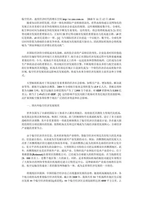 临空经济
