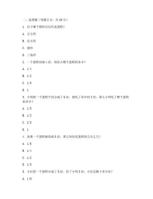 小学一年级数学分蛋糕试卷