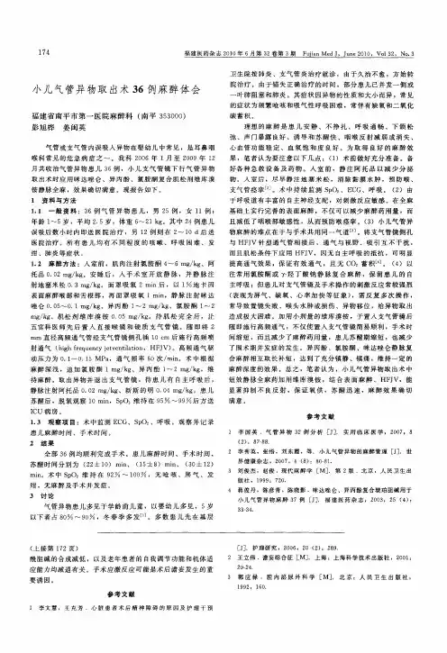 小儿气管异物取出术36例麻醉体会