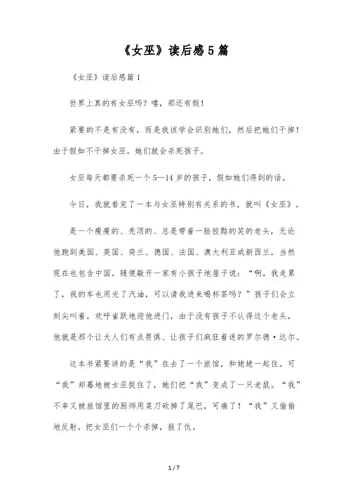 《女巫》读后感5篇