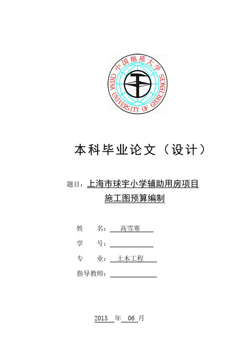 施工图预算毕业设计