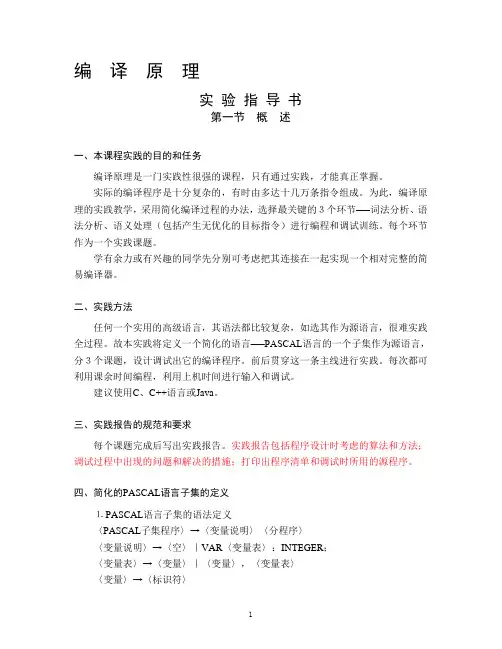 编译原理实验指导书_2011