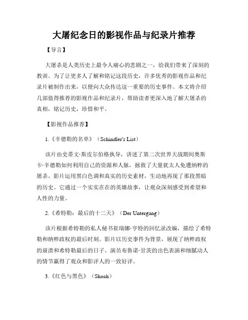 大屠纪念日的影视作品与纪录片推荐