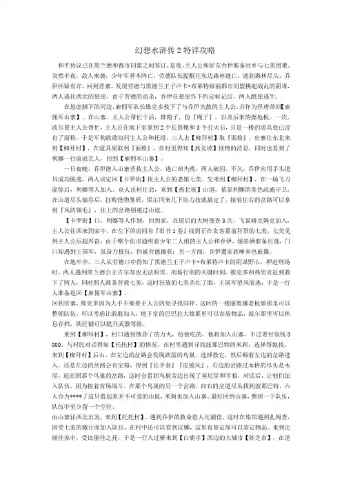 幻想水浒传2特详攻略
