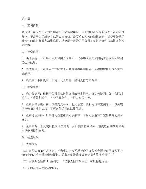 法律案例检索样本(3篇)