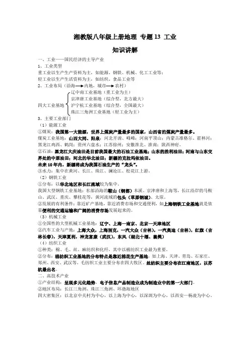 湘教版地理八年级上册期末高分突破 专题13 工业(解析版)