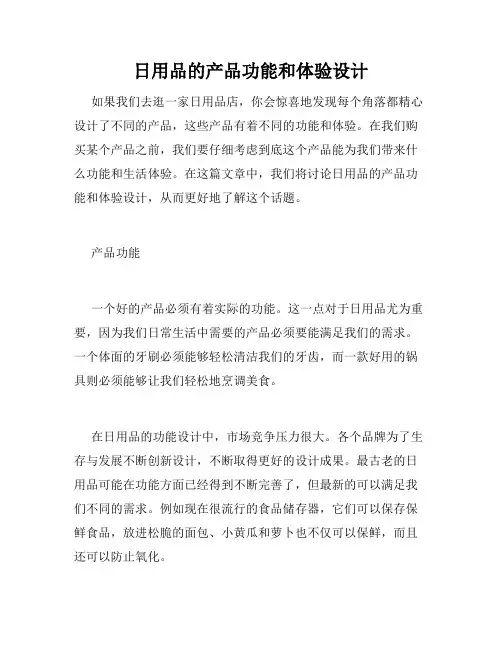 日用品的产品功能和体验设计