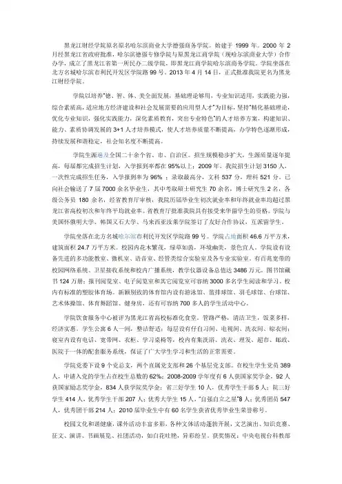 黑龙江财经学院