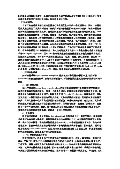 PID就是比例微积分调节