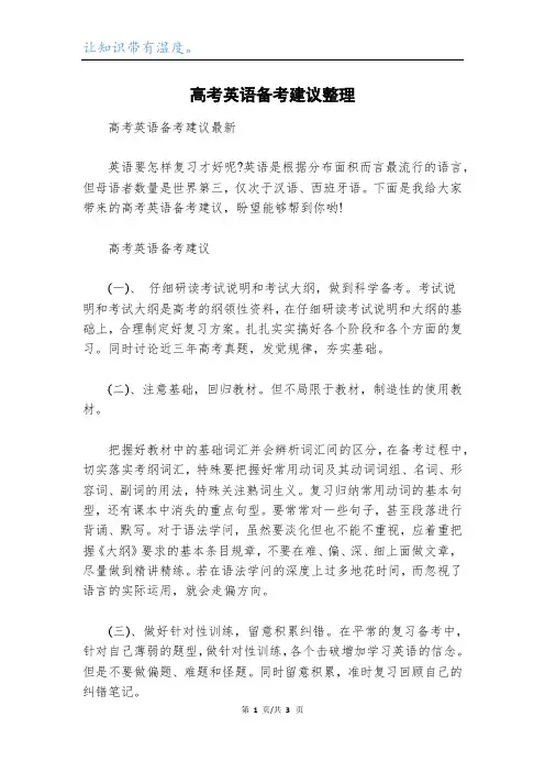 高考英语备考建议整理