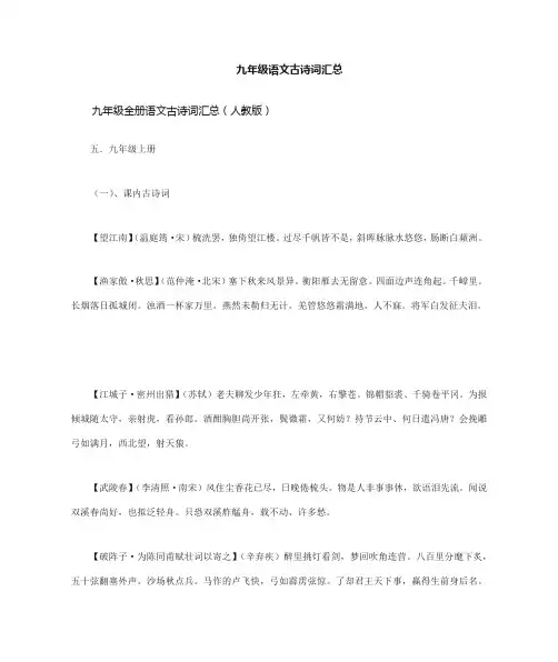 九年级古诗词全部